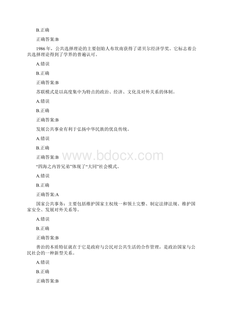 大工19春公共事业管理学在线作业1 2 3 标准答案.docx_第3页