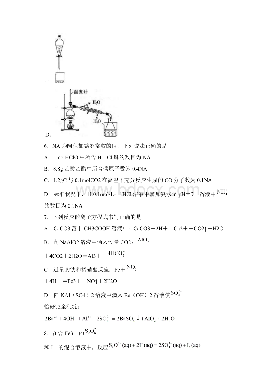 届高三全国Ⅰ卷五省优创名校联考化学试题含答案Word格式.docx_第3页