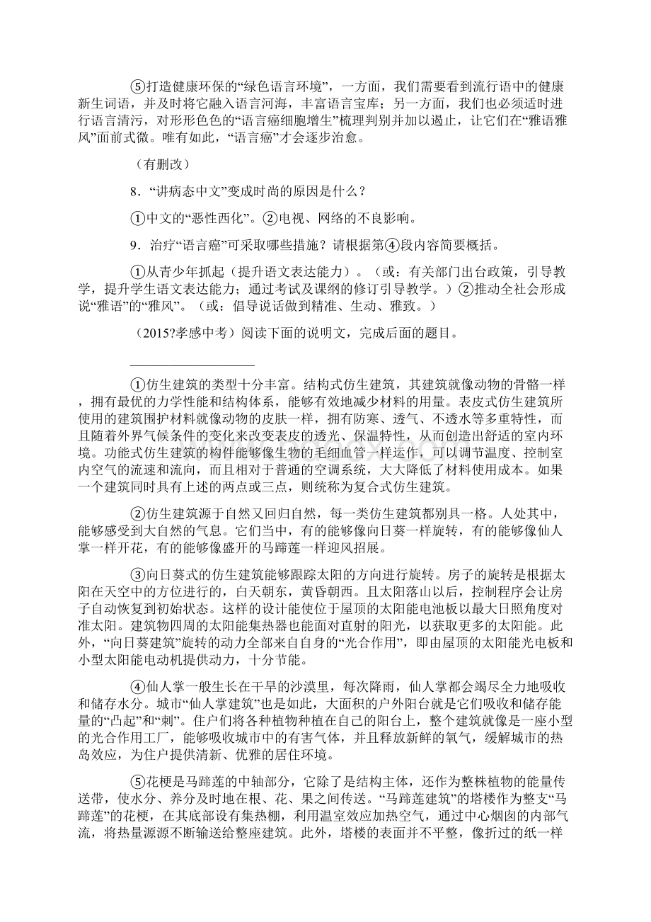 中考语文说明文阅读试题汇编概要.docx_第3页