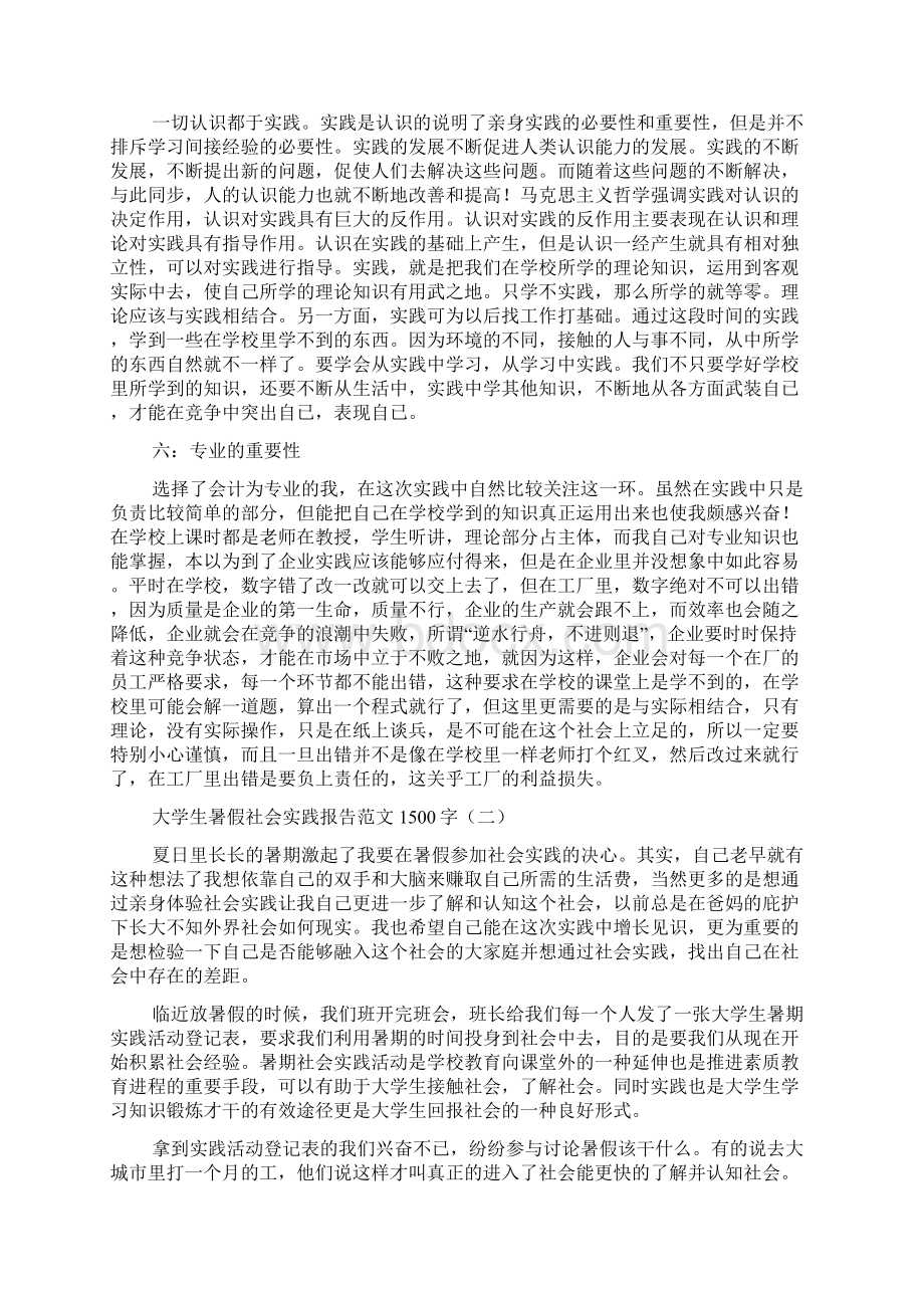 大学生暑假社会实践报告范文1500字.docx_第2页