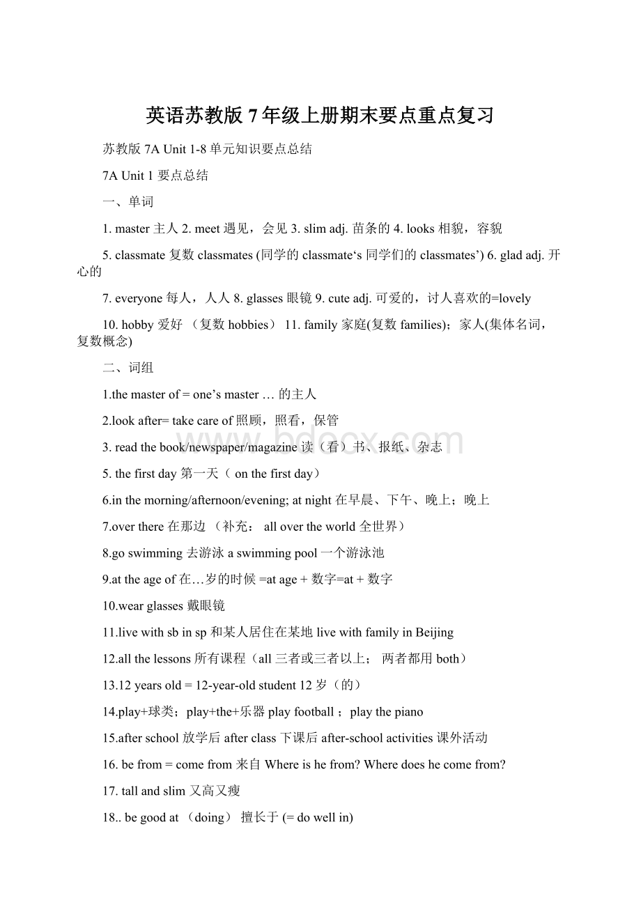 英语苏教版7年级上册期末要点重点复习Word格式文档下载.docx_第1页