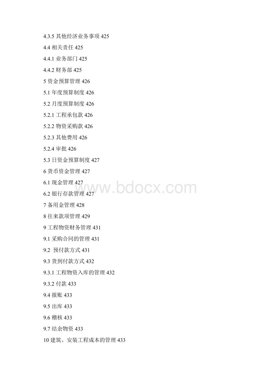 财务管理程序讲诉Word格式文档下载.docx_第2页