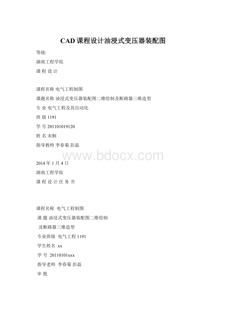 CAD课程设计油浸式变压器装配图.docx_第1页