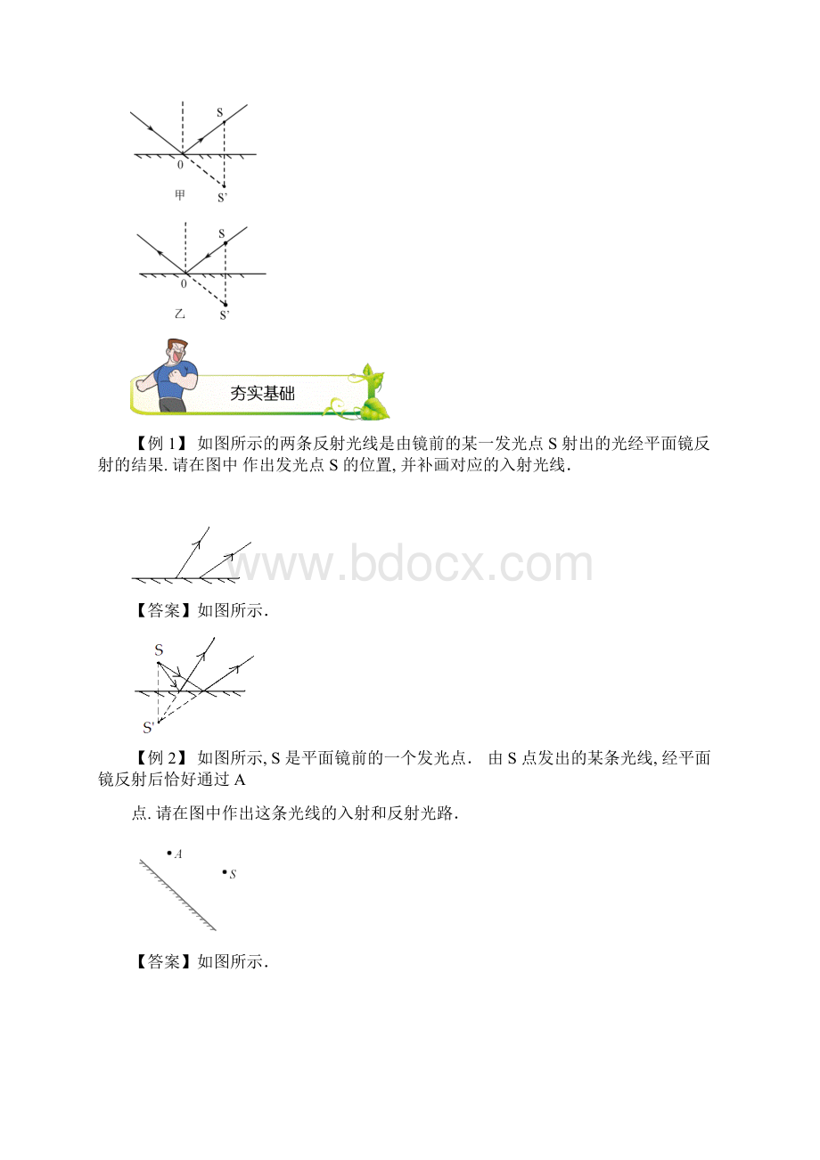 初二物理竞赛第2讲平面镜成像与球面镜 教师版.docx_第3页