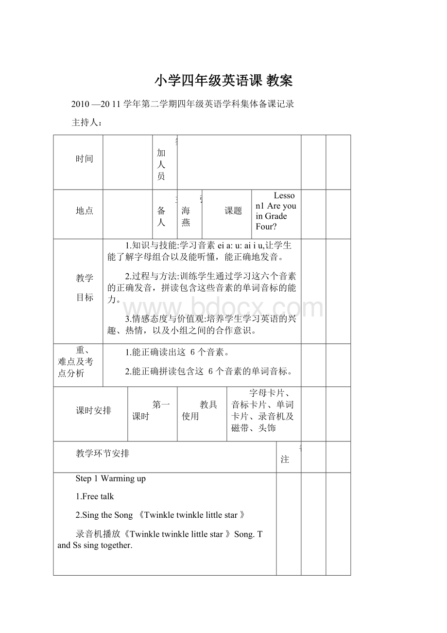 小学四年级英语课 教案Word文档下载推荐.docx