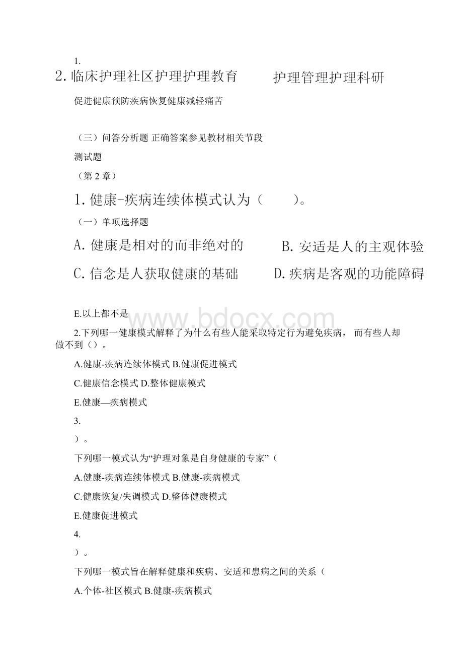 护士事业编考试题.docx_第2页