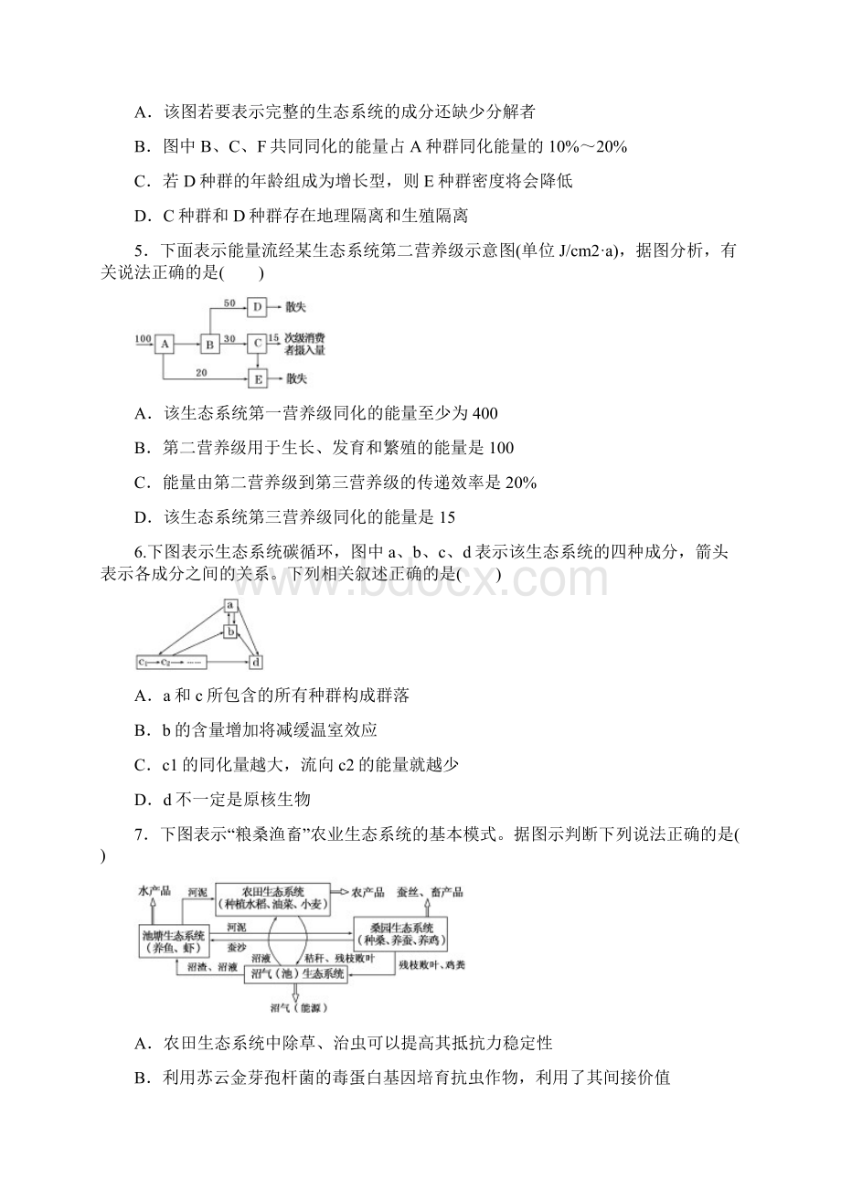 高三生物二轮复习课件专题3生态系统的功能课后加餐训练卷一二.docx_第2页