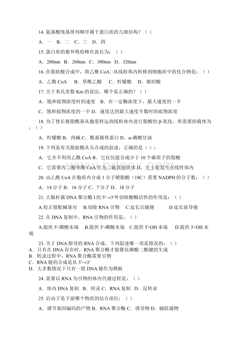 生物化学复习题.docx_第3页