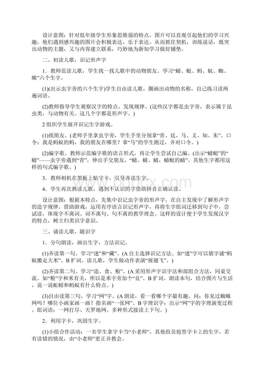 一年级语文下册第五单元教学设计部编版.docx_第2页