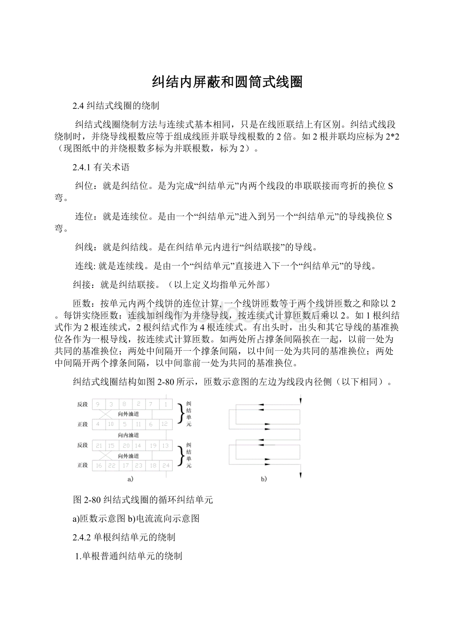 纠结内屏蔽和圆筒式线圈.docx_第1页