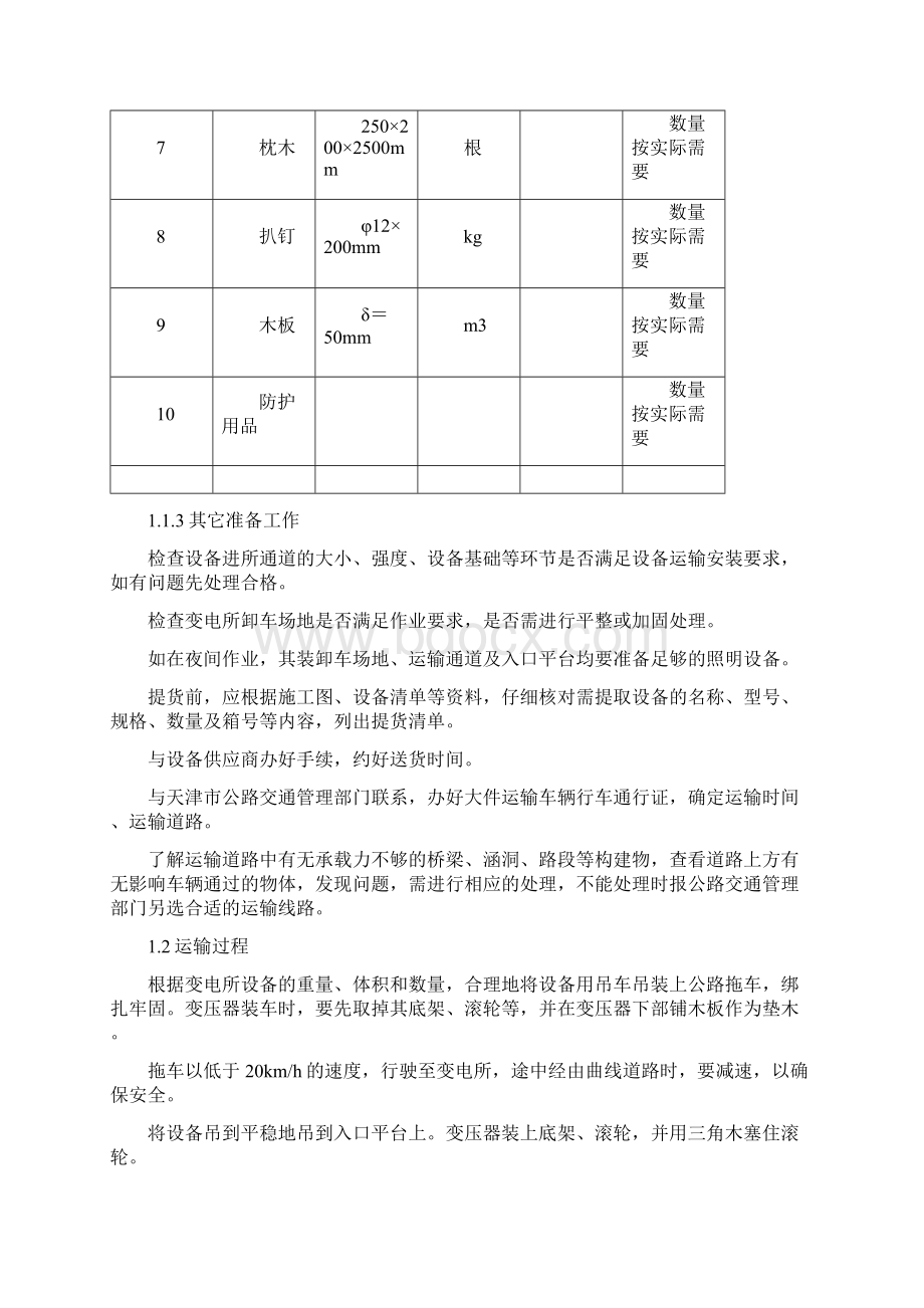 设备运输方案Word文档下载推荐.docx_第3页