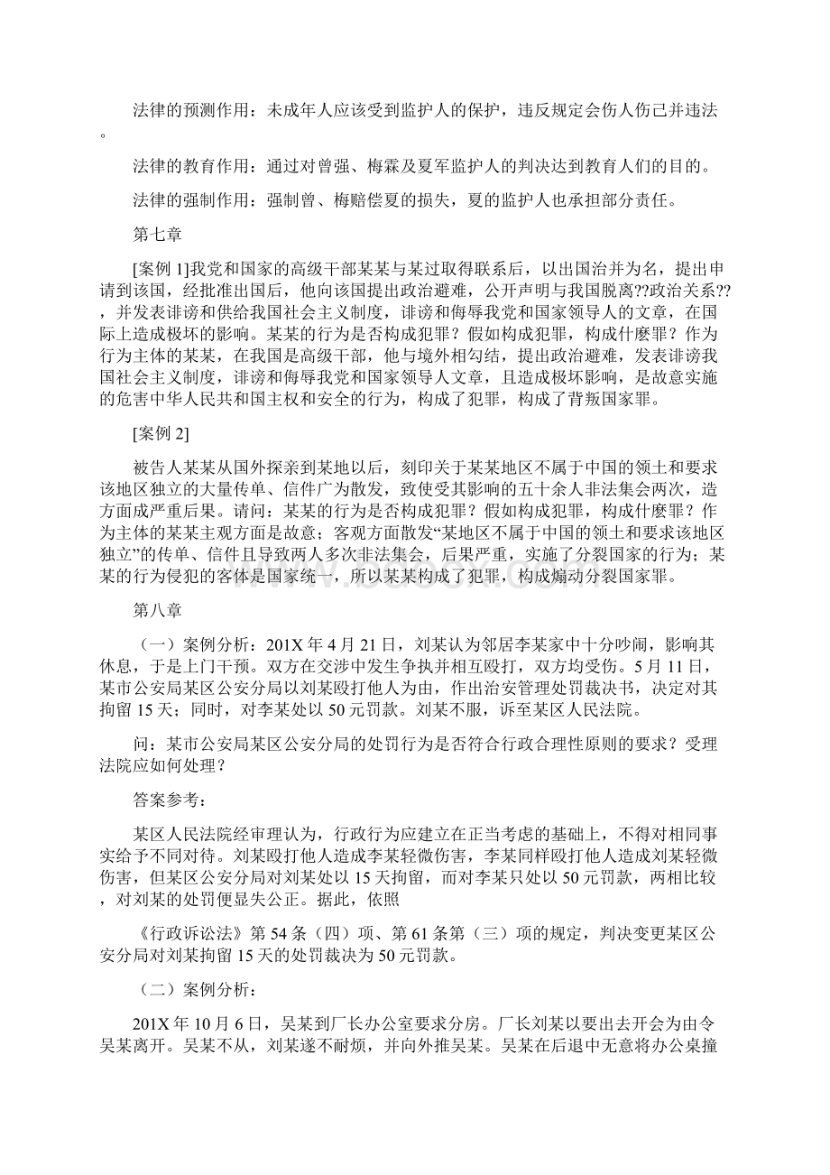 精品文档背叛国家罪案例精选word文档 16页.docx_第2页