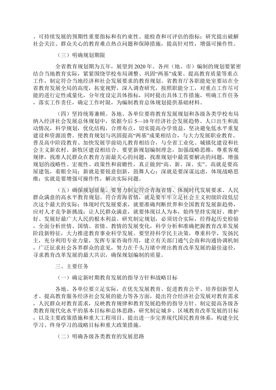 教育系统十二五规划编制方案范文工作方案.docx_第2页