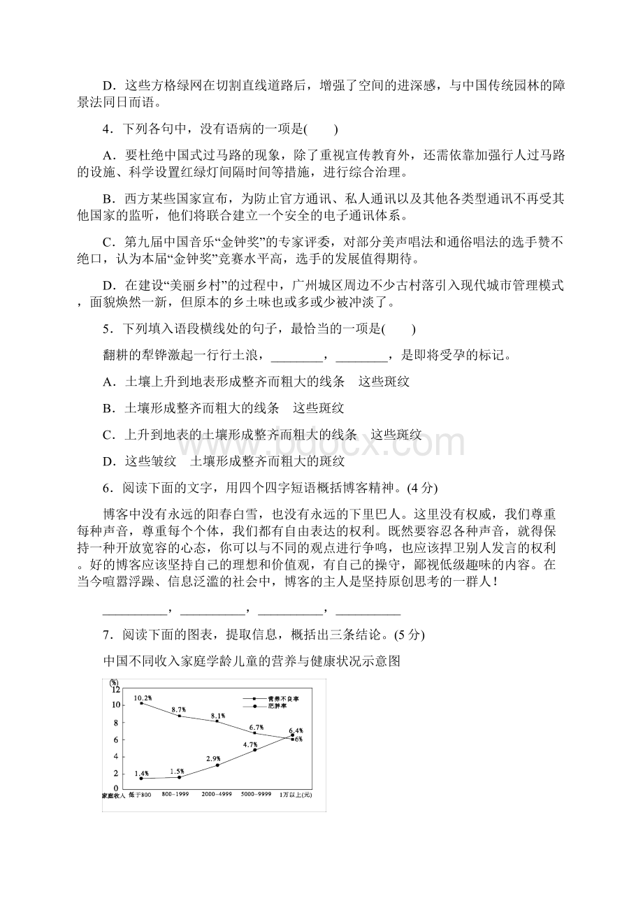 学练考高二语文苏教版必修五练习册专题1 专题测评一B 含答案.docx_第2页