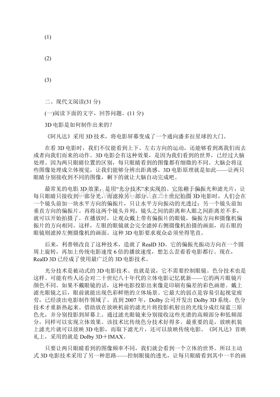 学练考高二语文苏教版必修五练习册专题1 专题测评一B 含答案.docx_第3页