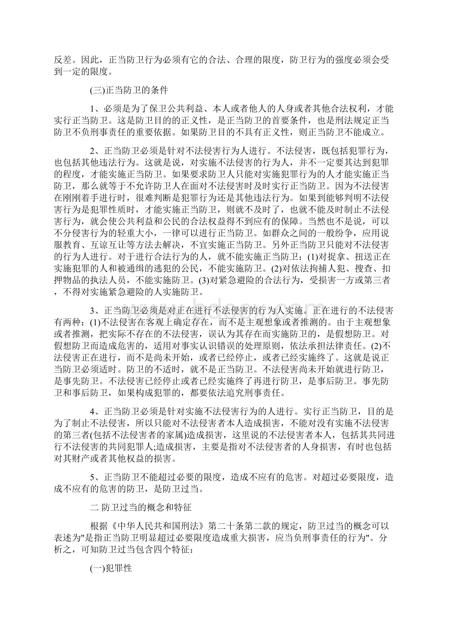 浅析正当防卫与防卫过当的界限.docx_第2页