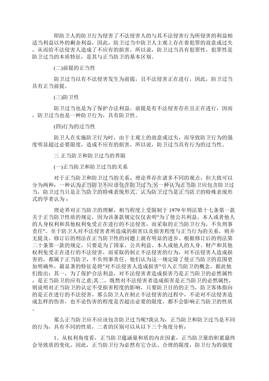 浅析正当防卫与防卫过当的界限.docx_第3页