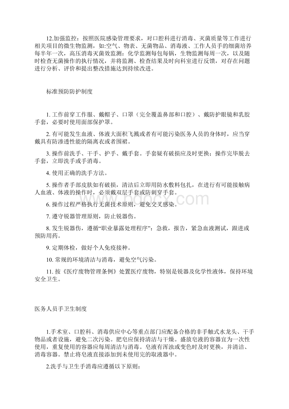 口腔门诊医院感染管理制度汇编.docx_第2页