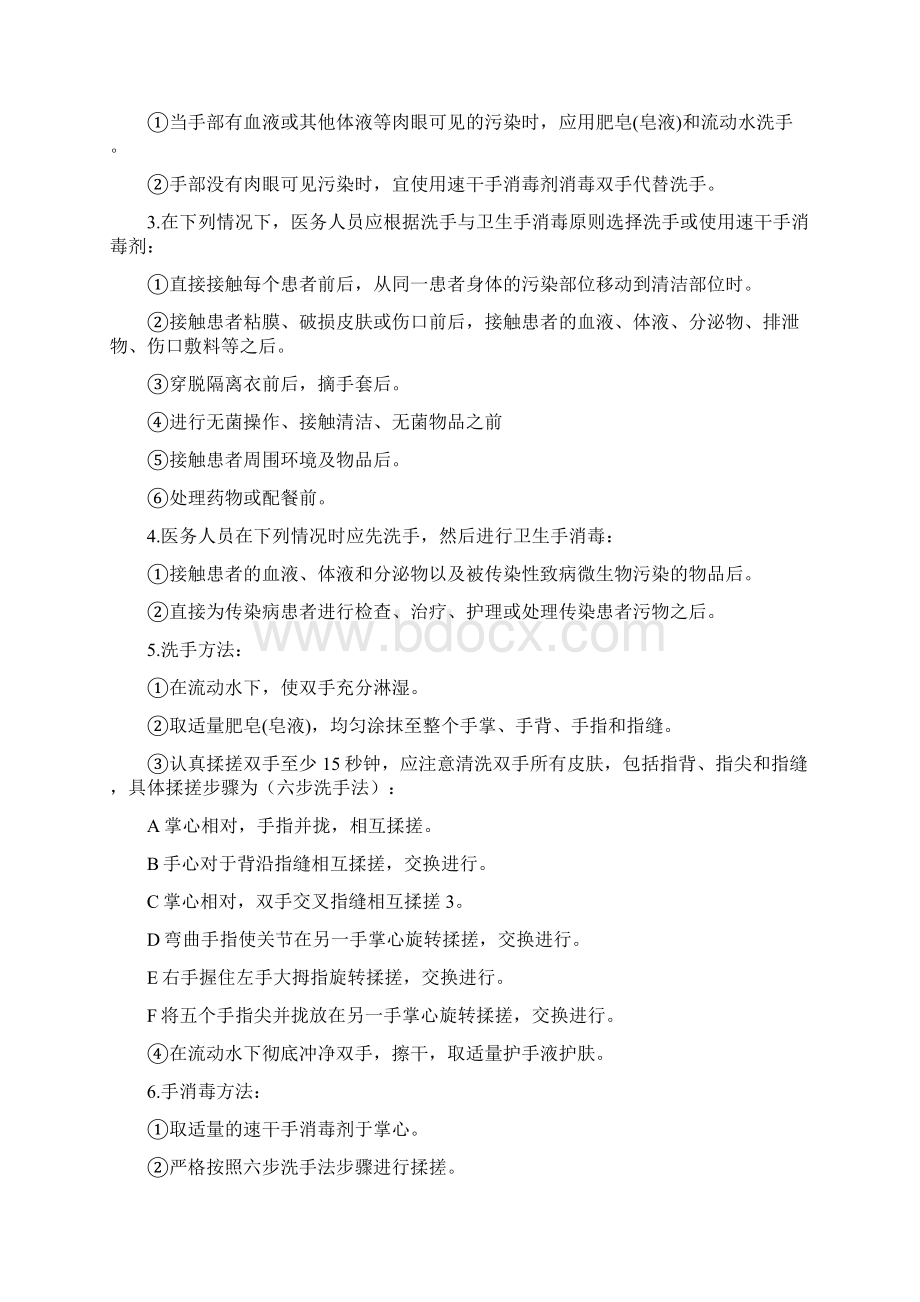 口腔门诊医院感染管理制度汇编.docx_第3页