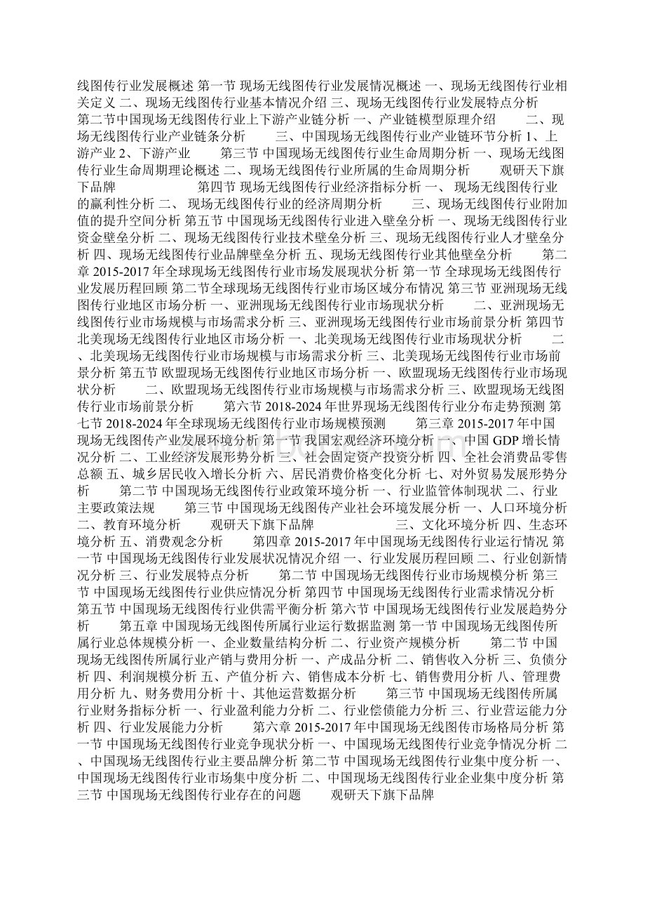 18年中国现场无线图传市场分析报告Word文档下载推荐.docx_第2页