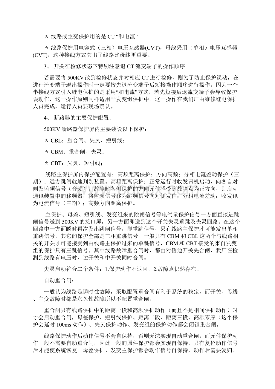 500KV变电站设备接线特点及保护配置原则Word格式文档下载.docx_第2页