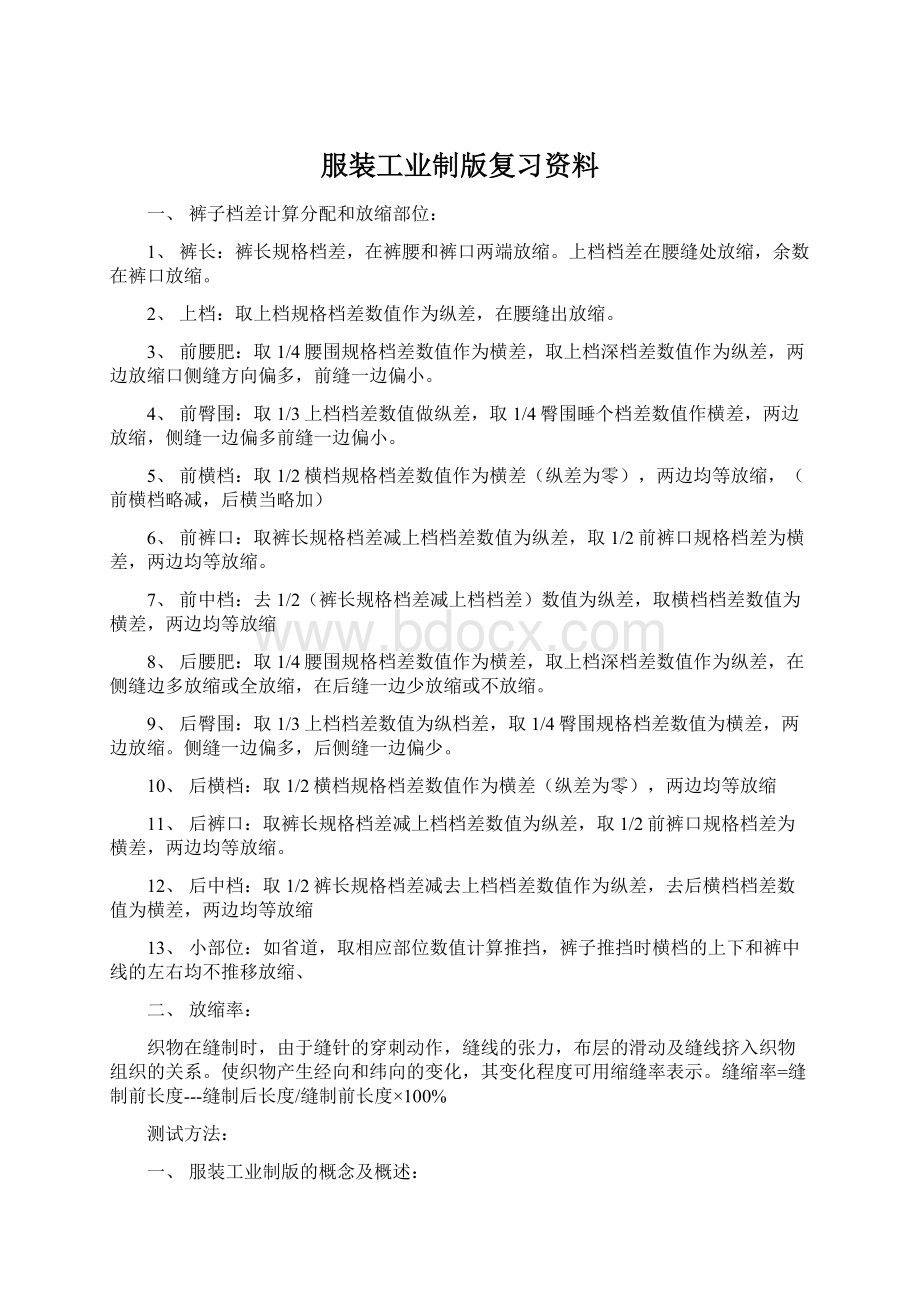 服装工业制版复习资料.docx