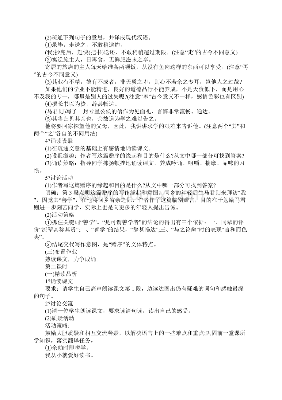 《送东阳马生序》说课稿参考Word格式.docx_第3页