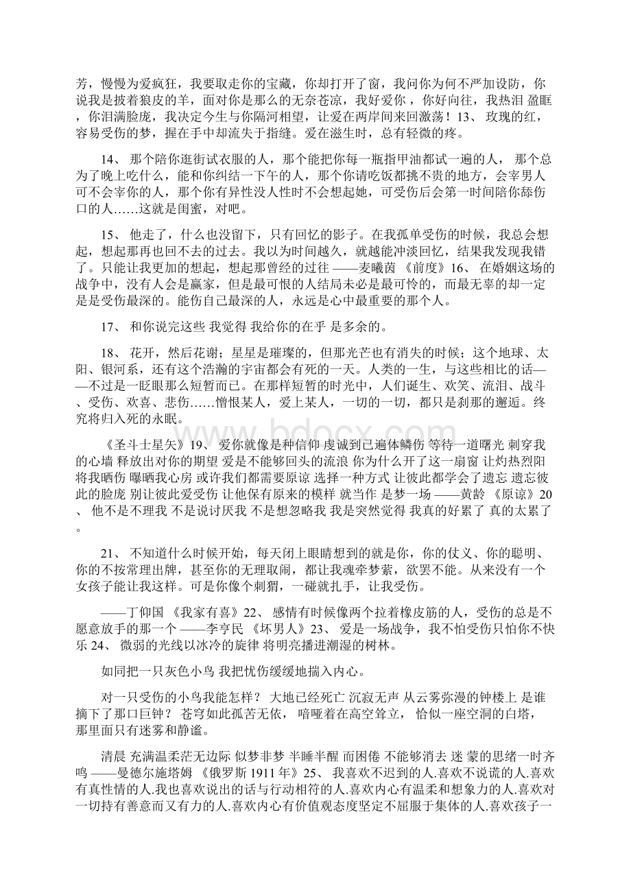 关于受伤坚强的说说.docx_第2页