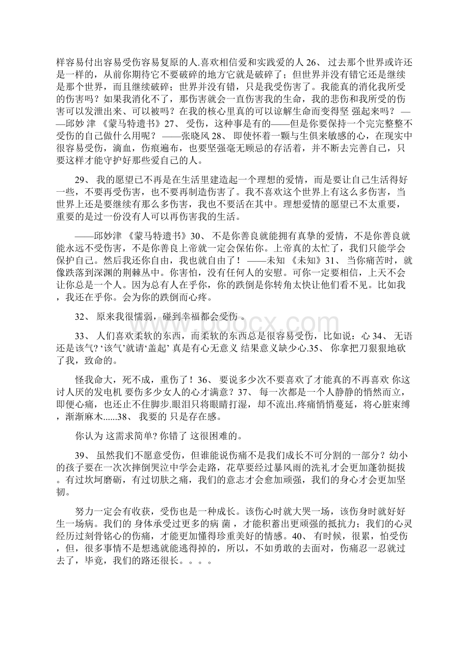 关于受伤坚强的说说.docx_第3页