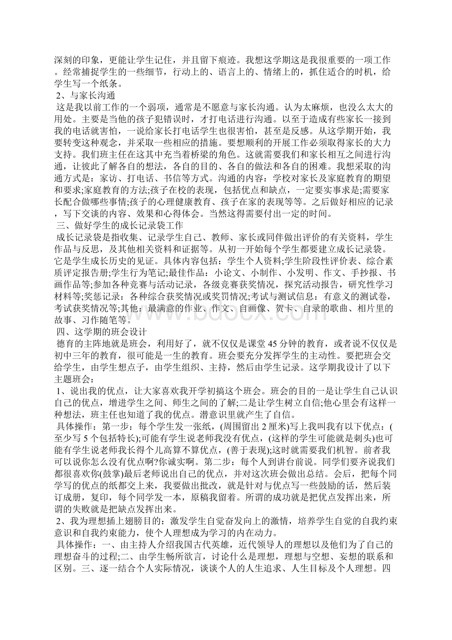 新初一班主任工作计划.docx_第3页