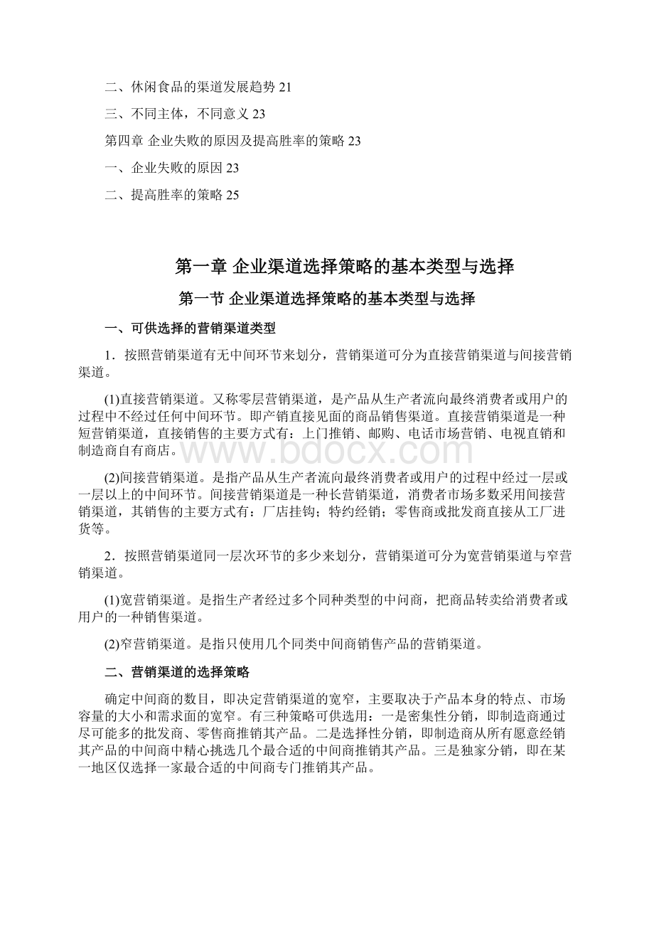 中国串串香行业渠道选择策略研究及建议.docx_第3页