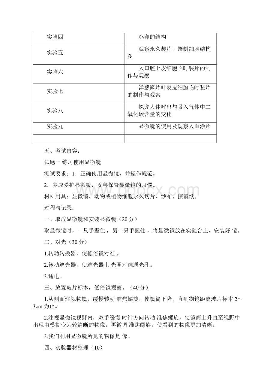 九年级学生生物实验操作技能检测试题及评分标准.docx_第2页