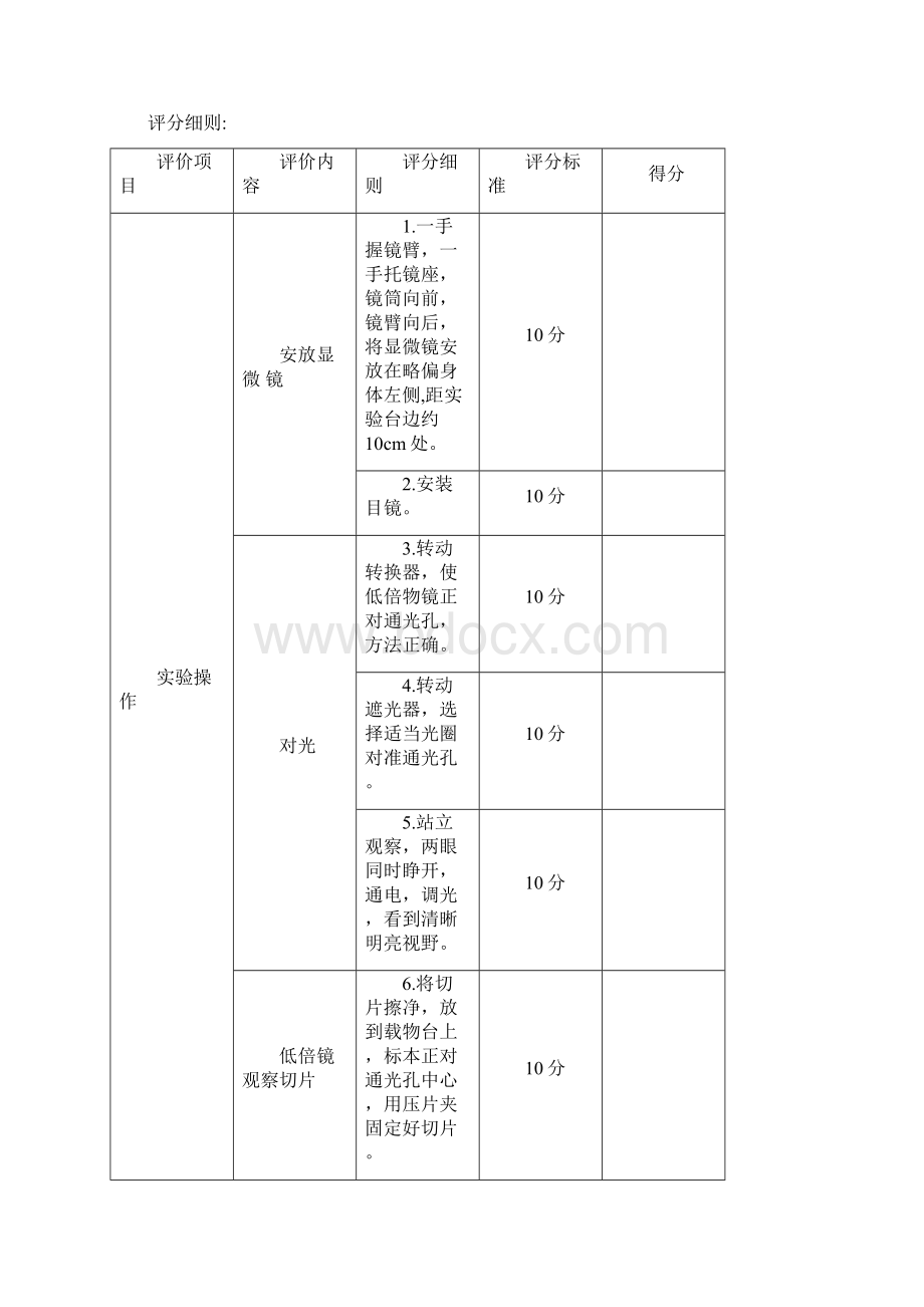 九年级学生生物实验操作技能检测试题及评分标准Word文档格式.docx_第3页