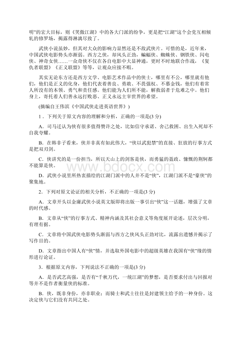 淮北市五校联盟届高三联考语文试题含答案解析.docx_第2页