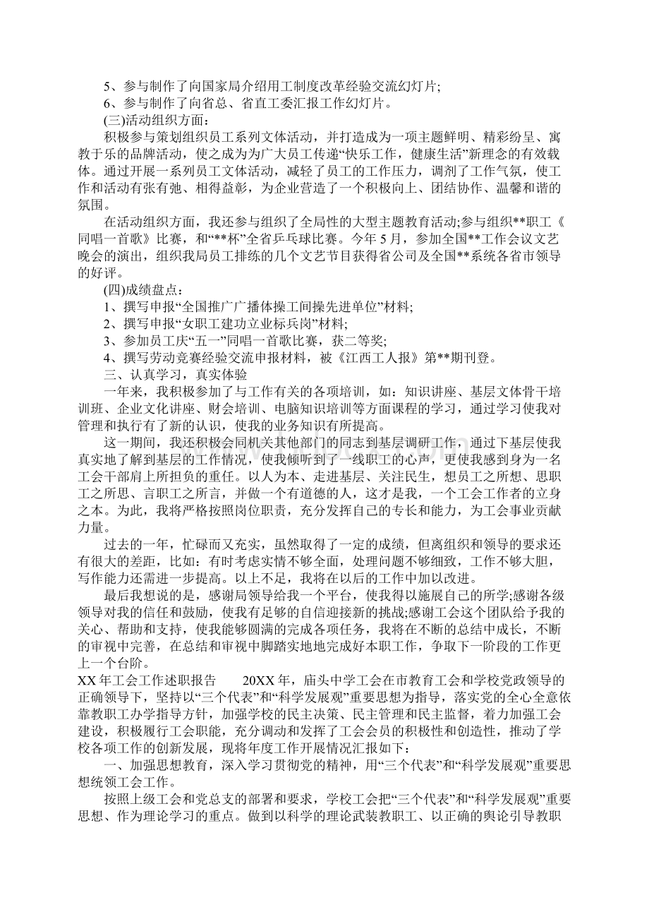 XX年工会工作述职报告Word文件下载.docx_第2页