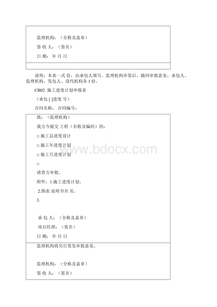 水利工程承包人常用表格doc 53页完美优质版Word文档格式.docx_第2页