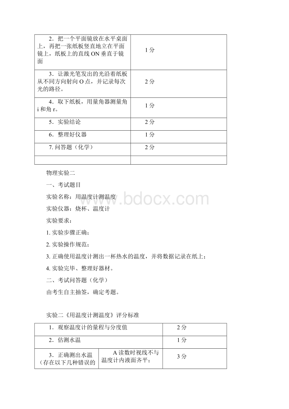 中考物理实验操作测验题Word文档下载推荐.docx_第2页