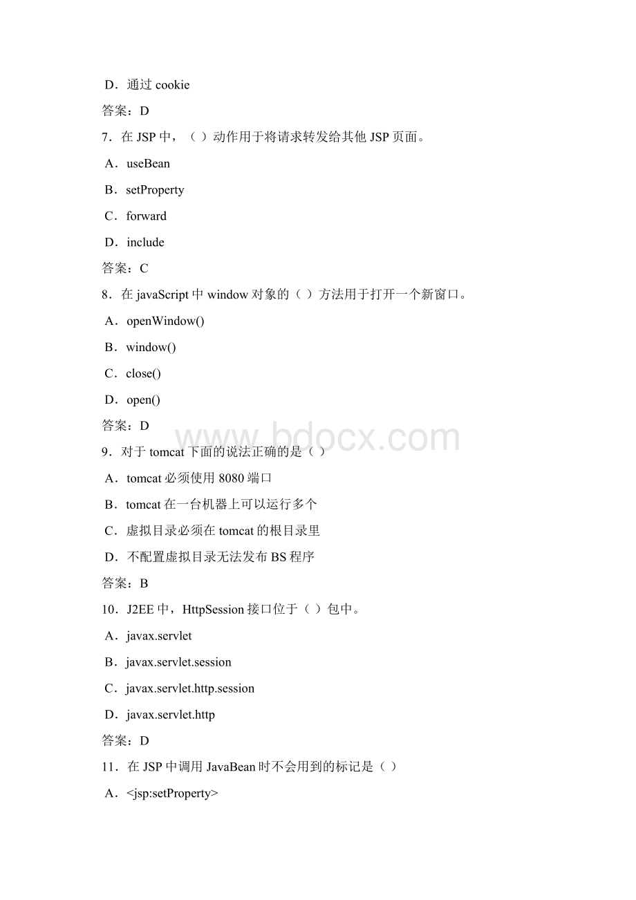 JSP程序设计考试试题与答案.docx_第3页