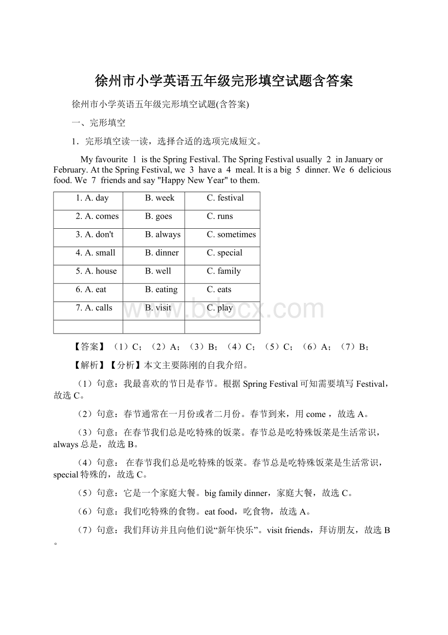 徐州市小学英语五年级完形填空试题含答案.docx