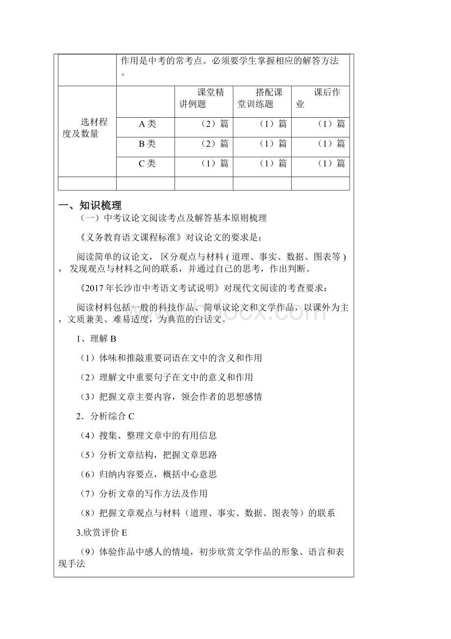 中考复习《议论文阅读常见考点及基本答题模式》教案Word格式.docx_第2页