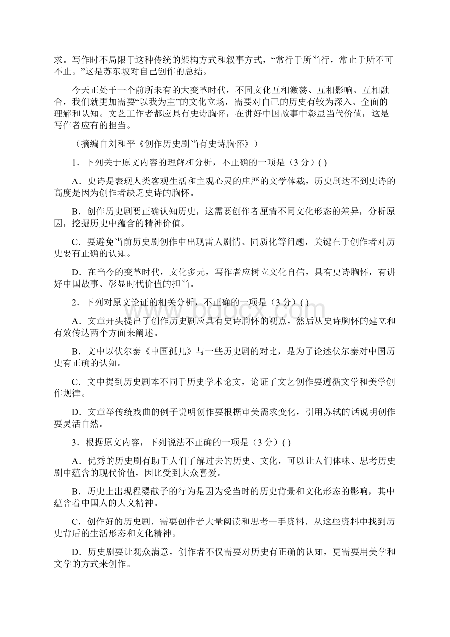 学年湖南省醴陵二中醴陵四中高一下学期期中联考语文试题Word格式.docx_第2页