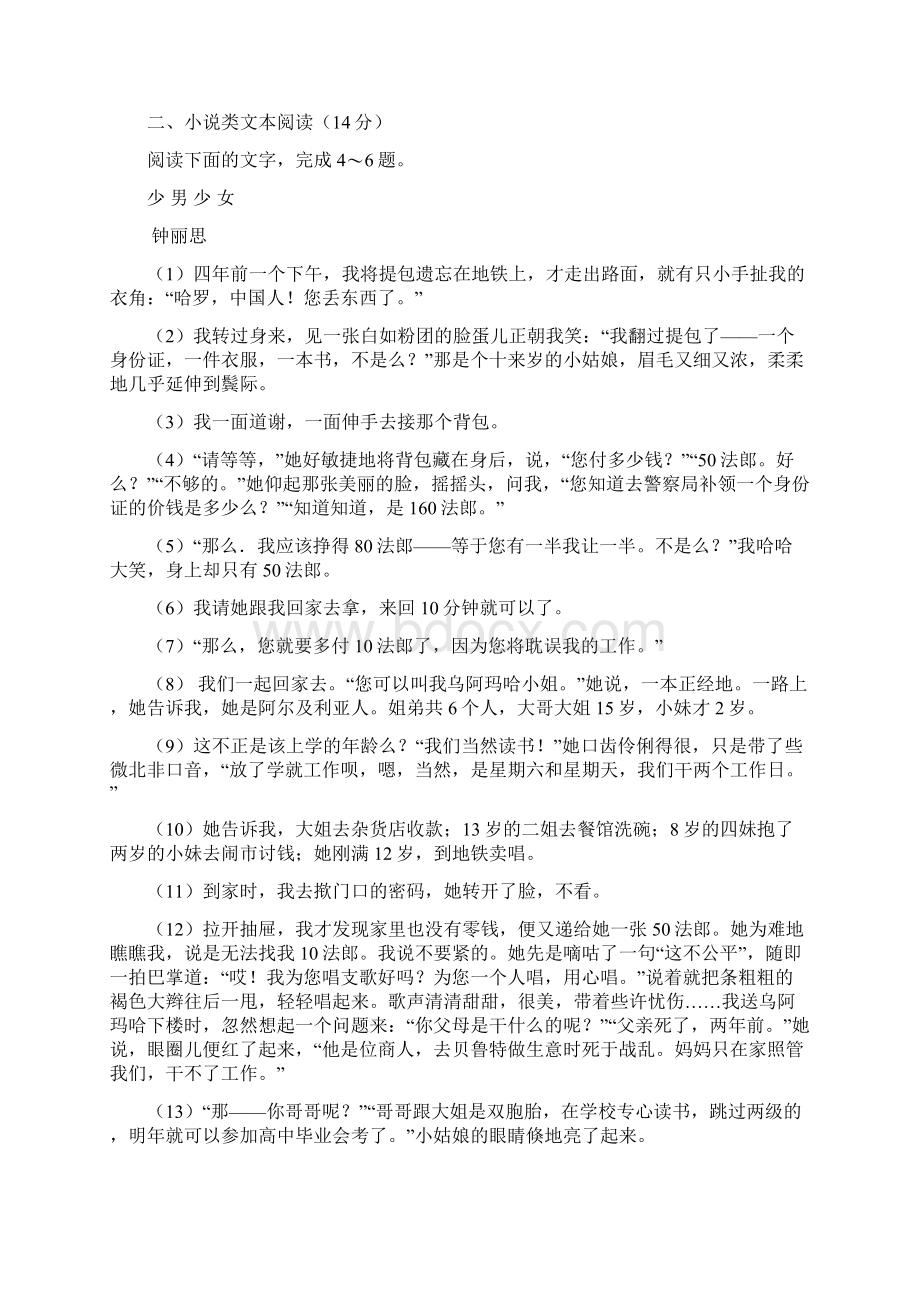 学年湖南省醴陵二中醴陵四中高一下学期期中联考语文试题Word格式.docx_第3页