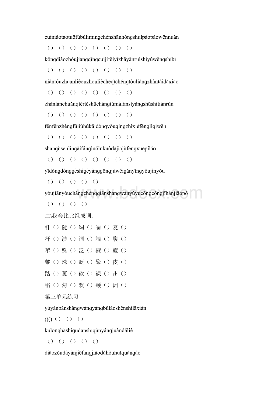 苏版小学语文三年级下册基础练习全册Word下载.docx_第2页