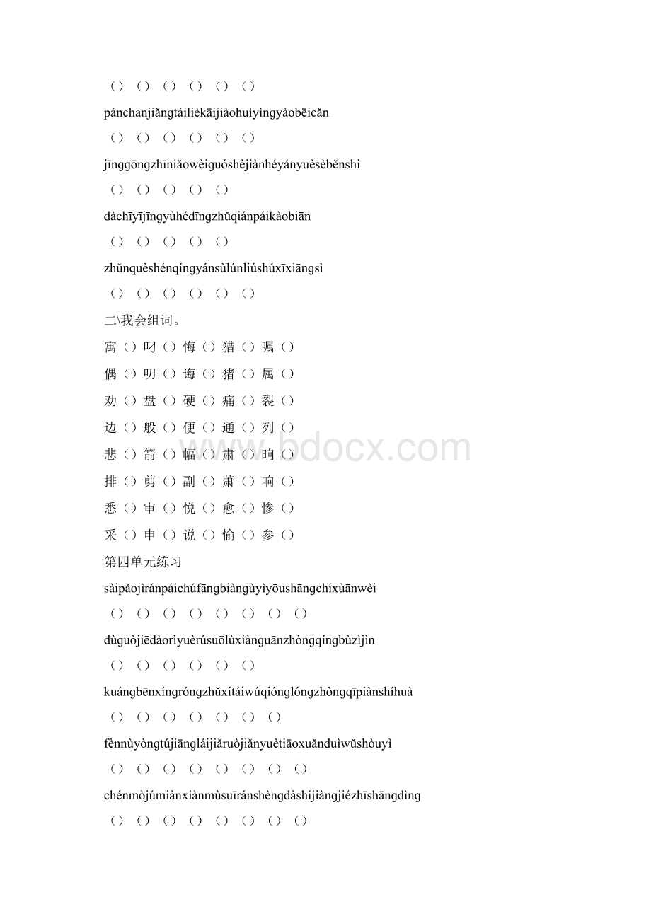 苏版小学语文三年级下册基础练习全册Word下载.docx_第3页