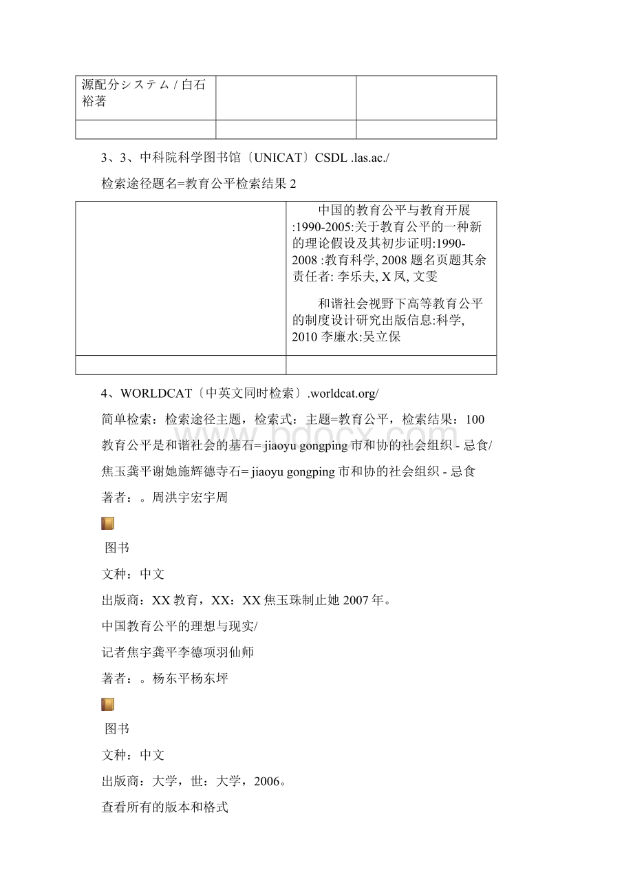 论题关于促进教育公平的相关策略的研究报告.docx_第3页