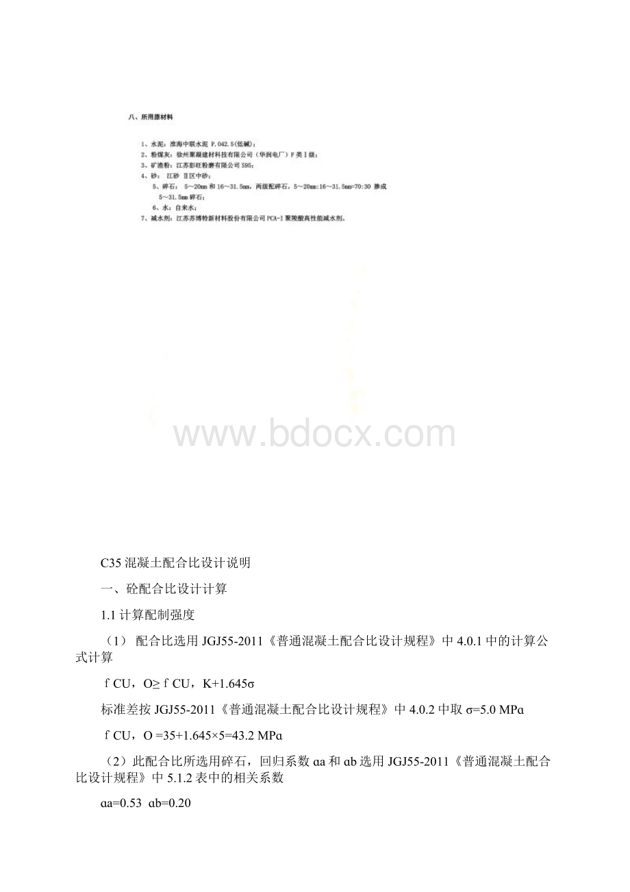 C35配合比计算书文档格式.docx_第3页