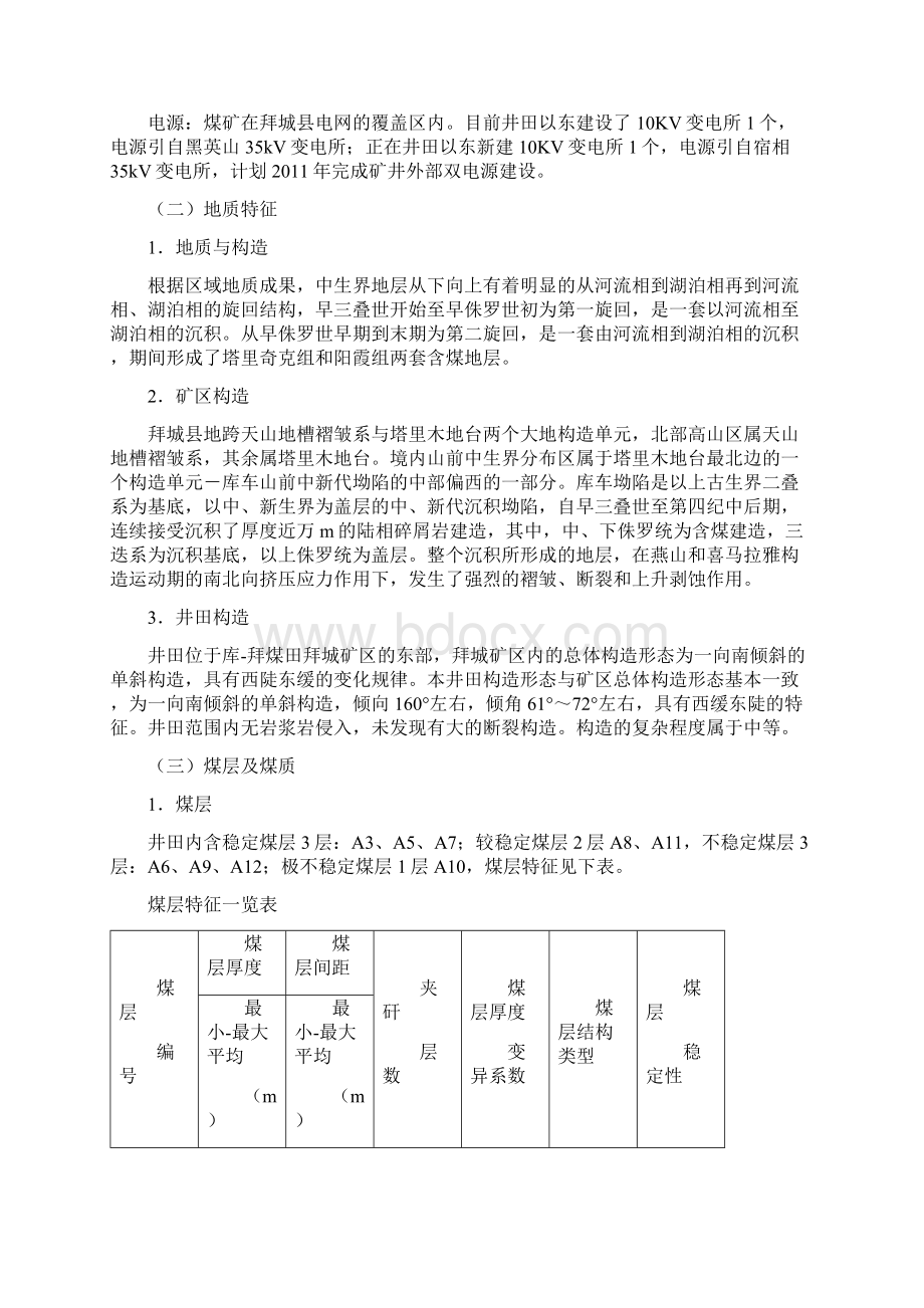 急倾斜煤层巷放式采煤法设计说明书Word格式.docx_第3页