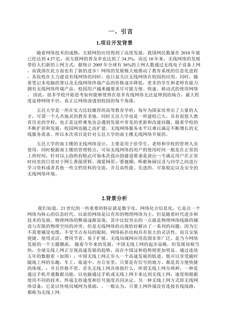 南区主楼无线网络设置方案Word文件下载.docx_第2页