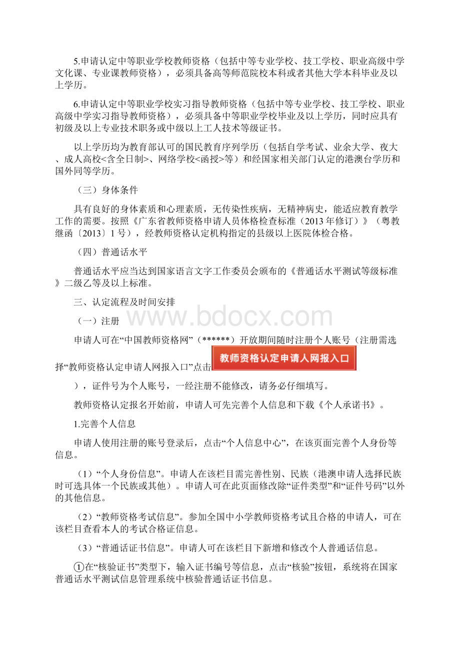 XX区上半年中小学幼儿园教师资格认定工作须知模板Word文档格式.docx_第2页