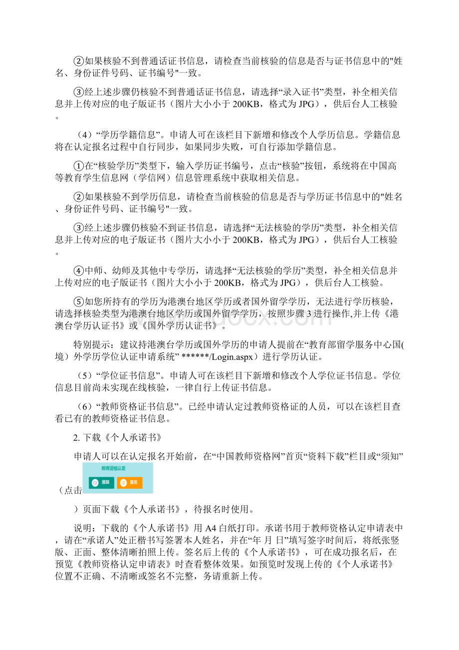 XX区上半年中小学幼儿园教师资格认定工作须知模板Word文档格式.docx_第3页